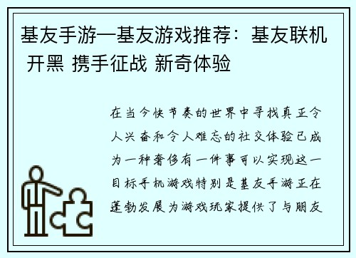 基友手游—基友游戏推荐：基友联机 开黑 携手征战 新奇体验